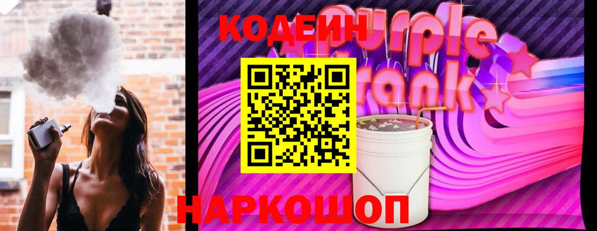 Codein напиток Lean (лин)  Codein напиток Lean (лин)  Тельмана  Вход с VPN 