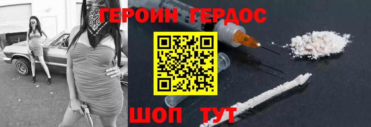 Героин хмурый Тельмана