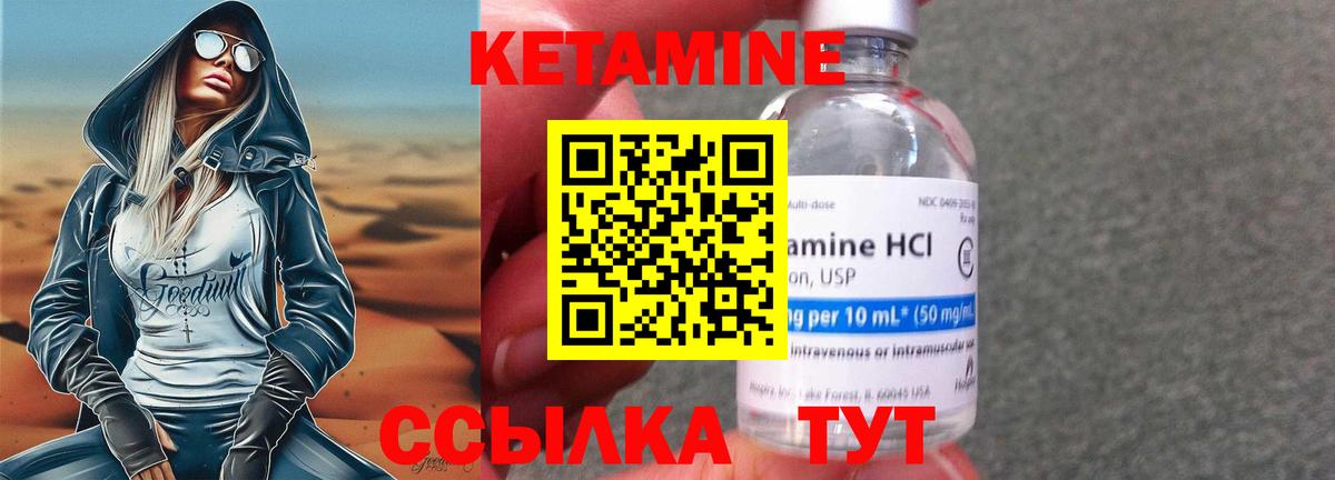 Кетамин VHQ Тельмана