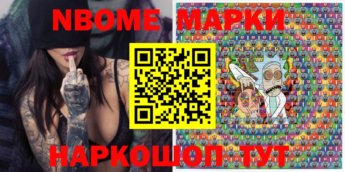 Марки NBOMe 1,5мг  Марки 25I-NBOMe  Марки NBOMe 1,5мг  купить  цена  Вход с VPN  Тельмана 