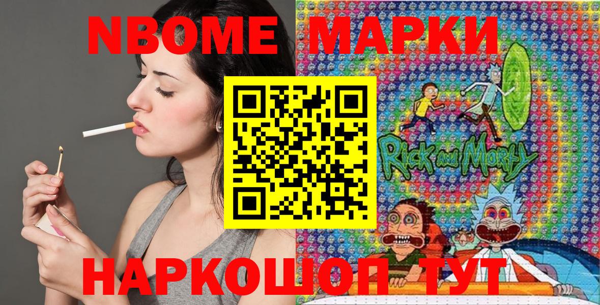 Марки NBOMe 1,8мг Тельмана